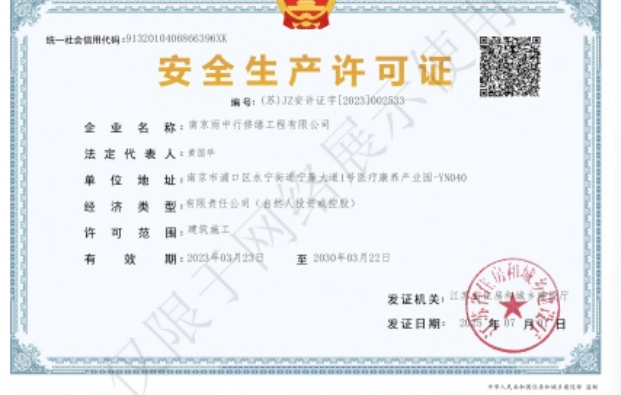 遂昌建筑企业安全生产许可证