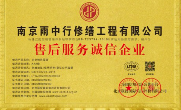 遂昌售后服务诚信企业证书