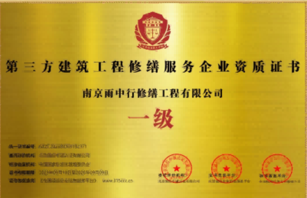 遂昌第三方建筑修缮服务企业资质证书